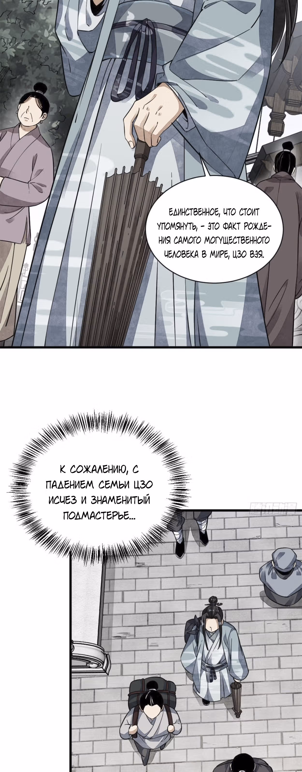 Сказания о Бессмертных и го — Том 1 · Глава 53, страница 30
