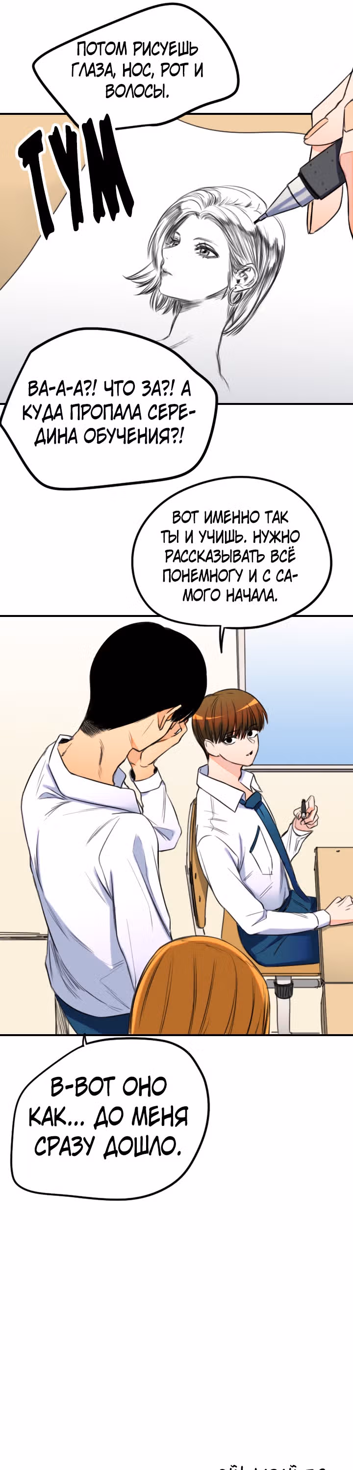 Хрустящая любовь — Том 1 · Глава 130, страница 14