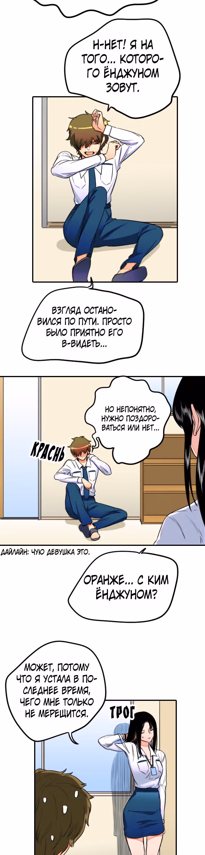 Хрустящая любовь — Том 1 · Глава 130, страница 18