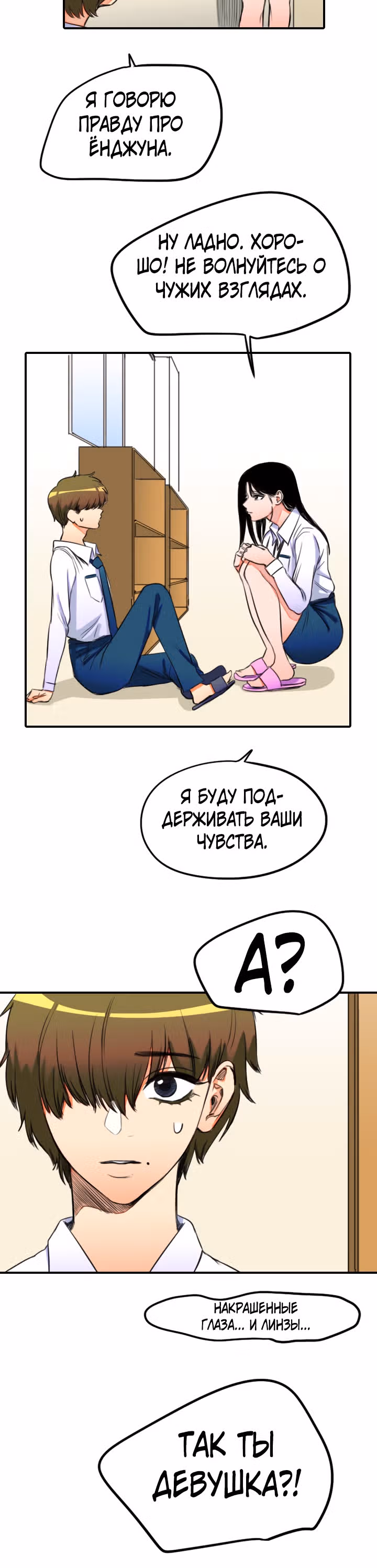 Хрустящая любовь — Том 1 · Глава 130, страница 19