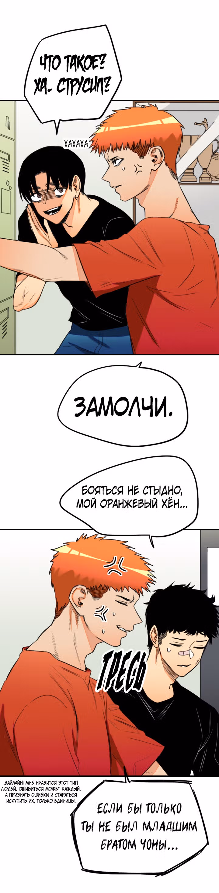 Хрустящая любовь — Том 1 · Глава 130, страница 3