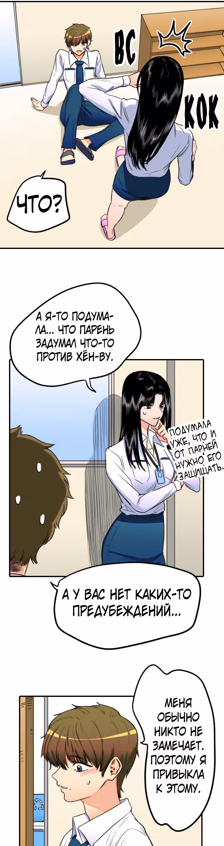 Хрустящая любовь — Том 1 · Глава 130, страница 21