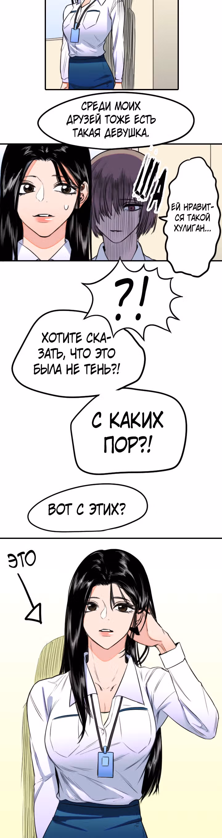 Хрустящая любовь — Том 1 · Глава 130, страница 23