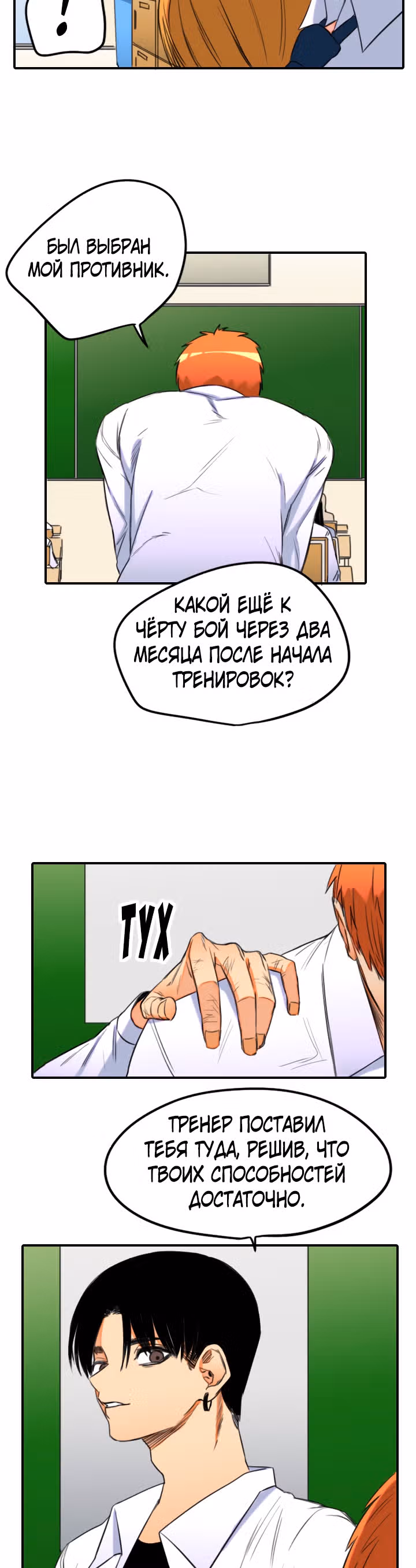 Хрустящая любовь — Том 1 · Глава 130, страница 25