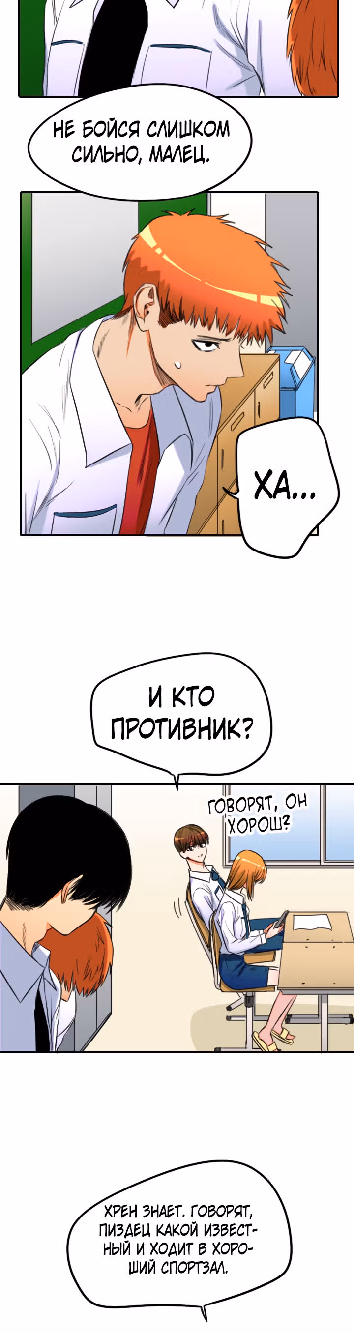 Хрустящая любовь — Том 1 · Глава 130, страница 26
