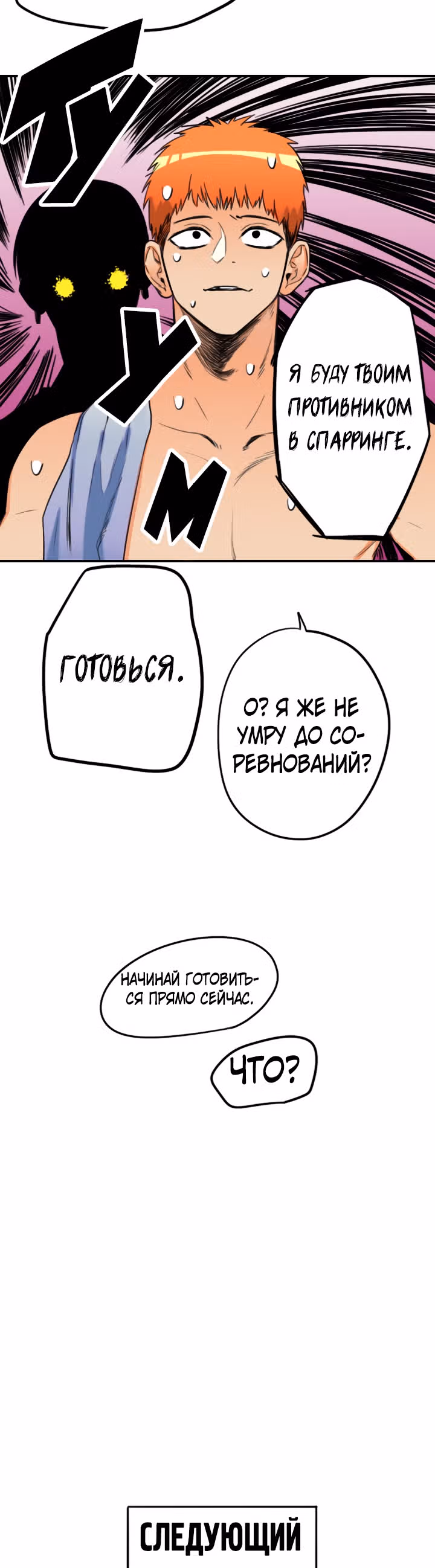Хрустящая любовь — Том 1 · Глава 130, страница 10