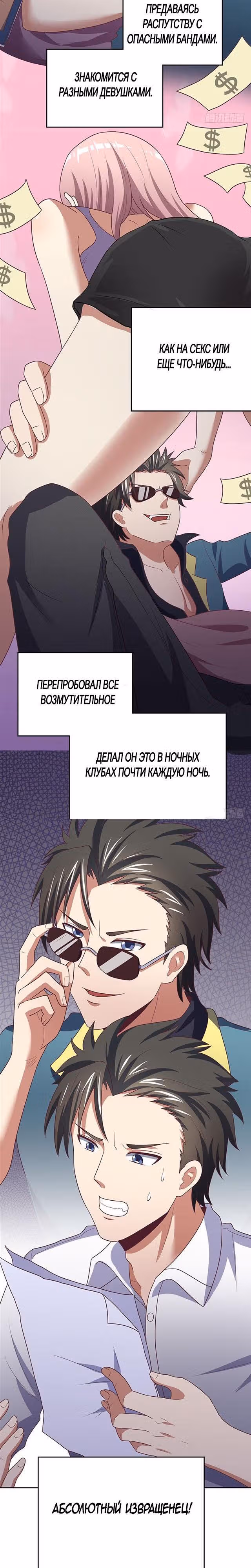 Удивительный доктор из 2089 — Том 1 · Глава 18, страница 7