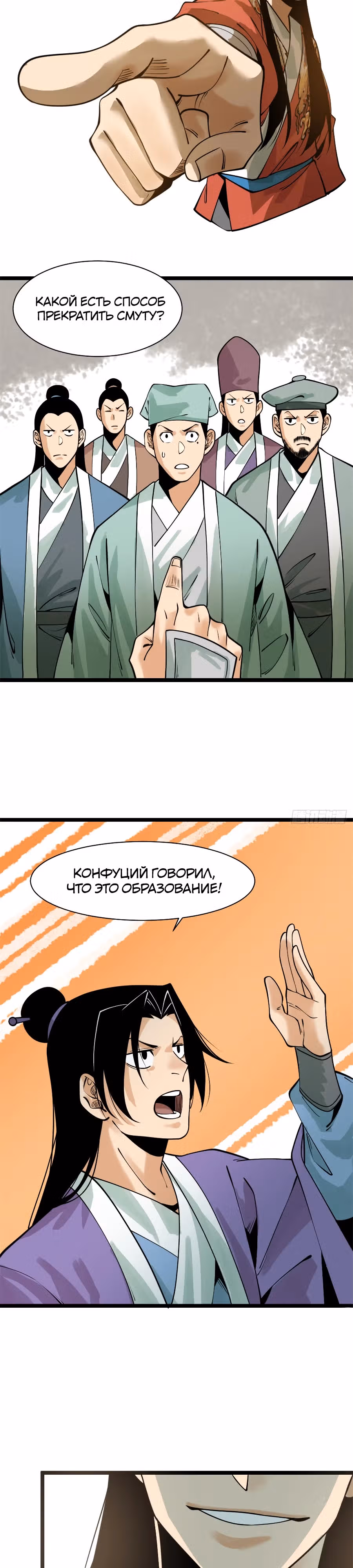 Неудачник династии Мин — Том 1 · Глава 95, страница 2