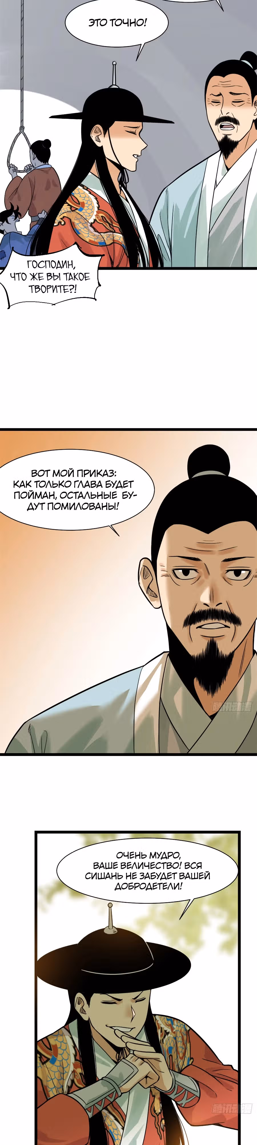Неудачник династии Мин — Том 1 · Глава 95, страница 11