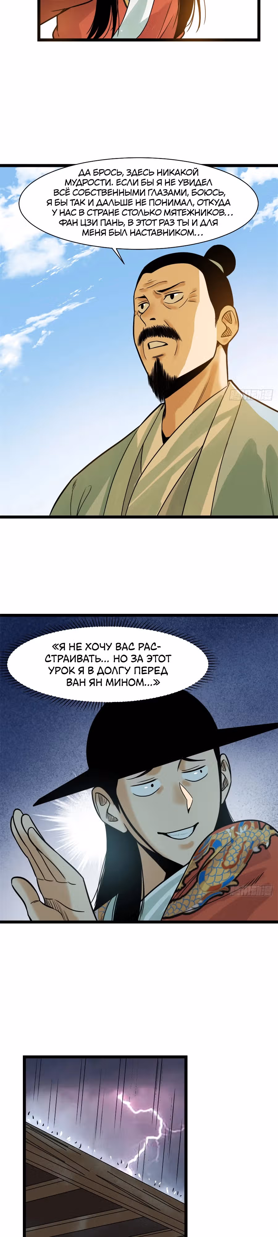 Неудачник династии Мин — Том 1 · Глава 95, страница 12