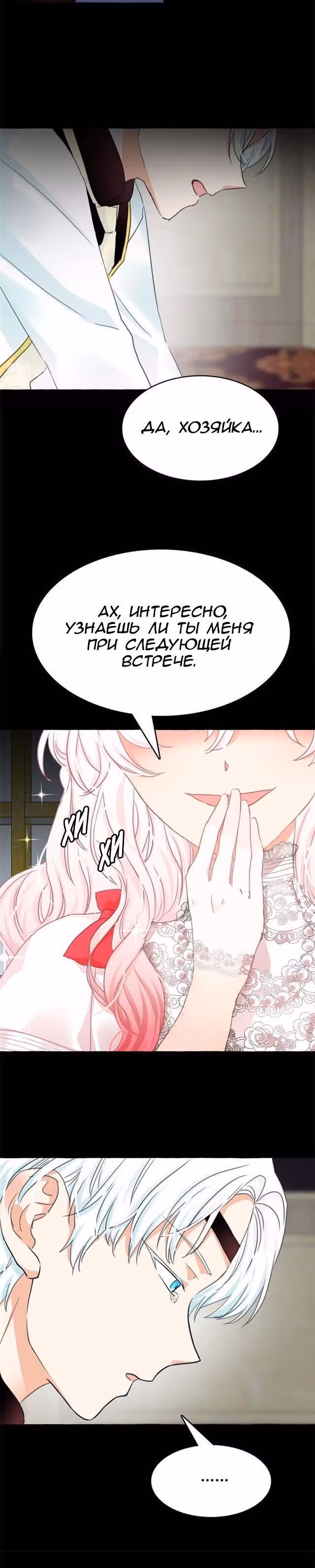 Лунная ведьма и солнечный Король: Моё спасение — Том 1 · Глава 13, страница 17