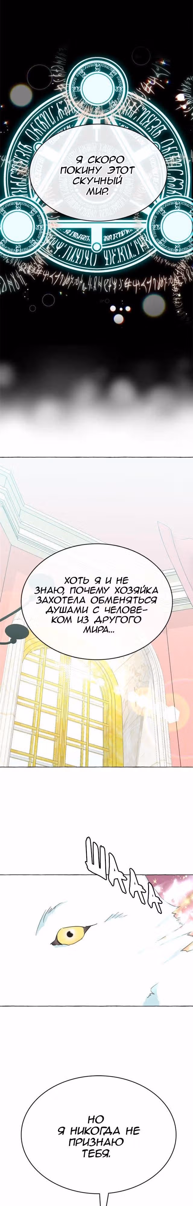 Лунная ведьма и солнечный Король: Моё спасение — Том 1 · Глава 13, страница 18