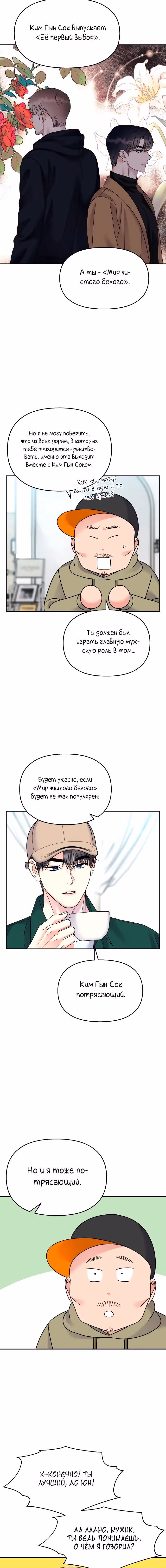 Притворись, что любишь меня! — Том 2 · Глава 90, страница 12
