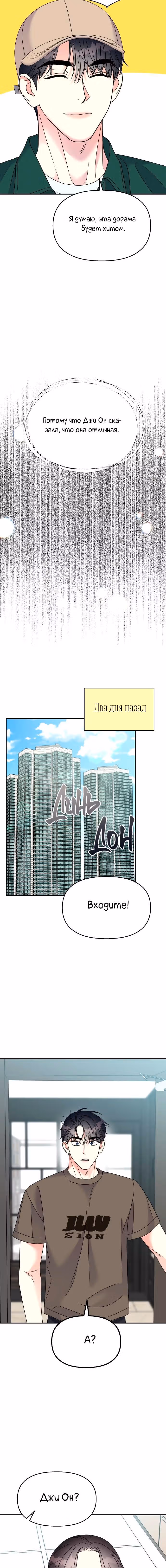 Притворись, что любишь меня! — Том 2 · Глава 90, страница 13