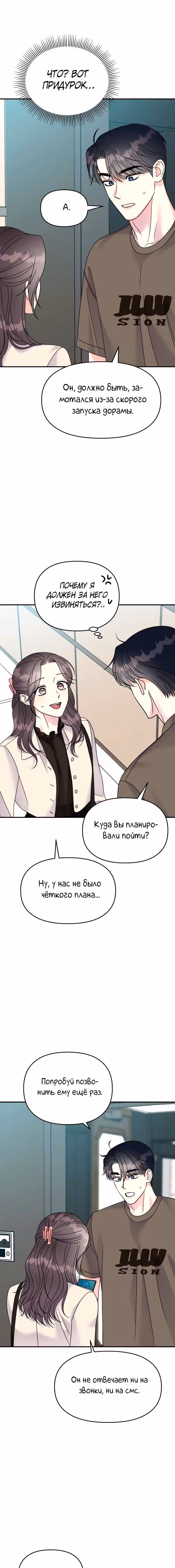 Притворись, что любишь меня! — Том 2 · Глава 90, страница 16