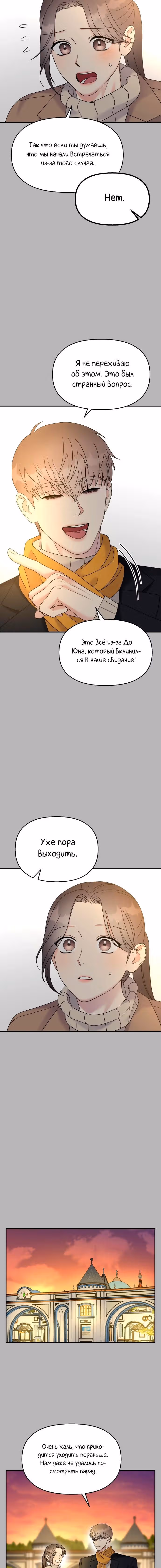Притворись, что любишь меня! — Том 2 · Глава 90, страница 3