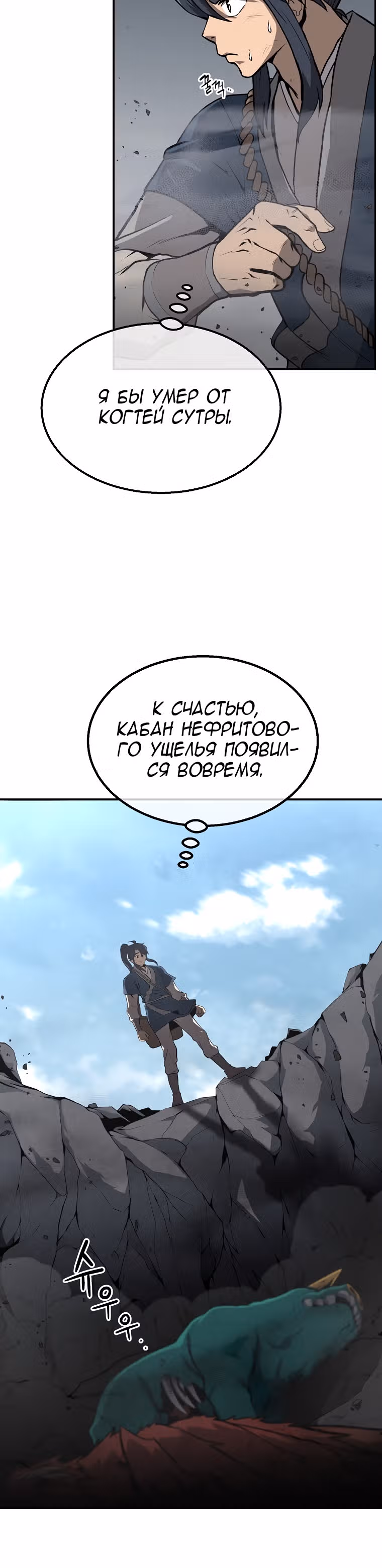Величайший алхимик — Том 1 · Глава 5, страница 12