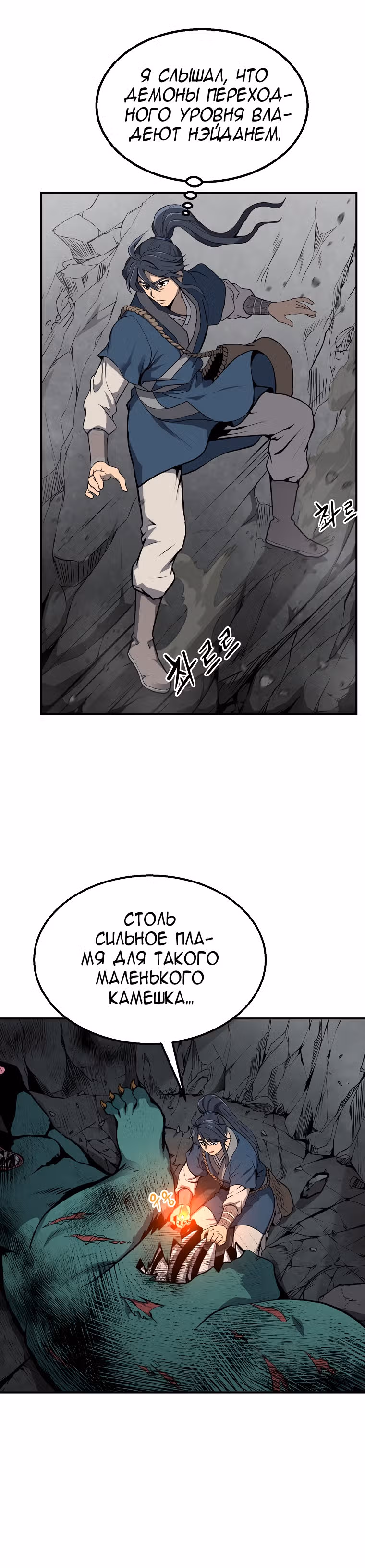 Величайший алхимик — Том 1 · Глава 5, страница 14