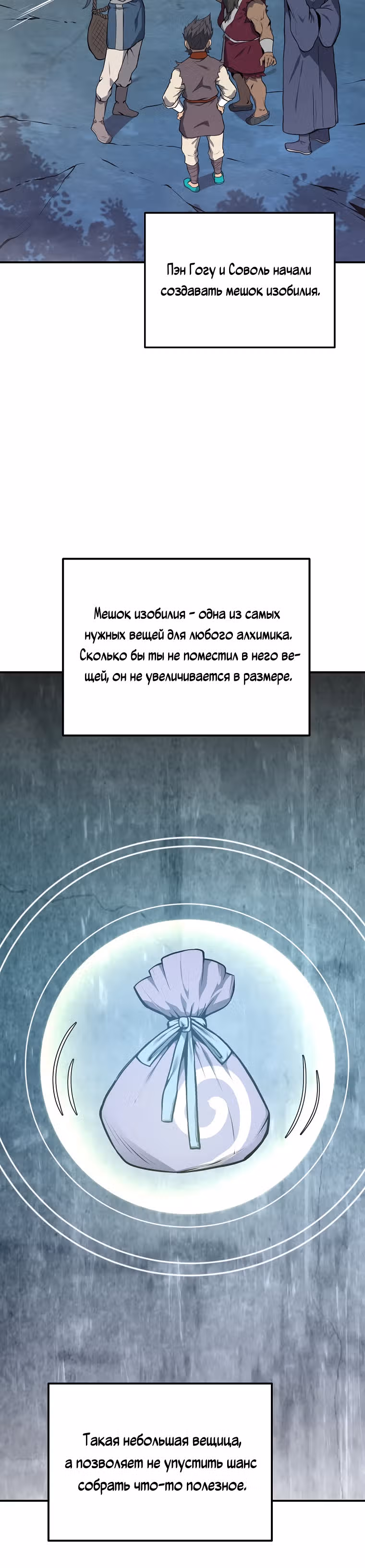 Величайший алхимик — Том 1 · Глава 5, страница 18