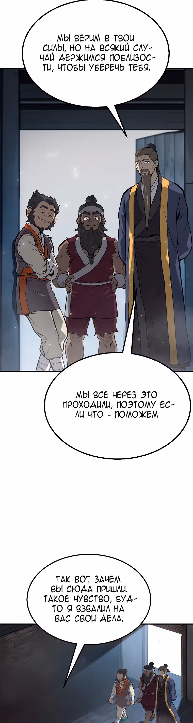 Величайший алхимик — Том 1 · Глава 5, страница 22