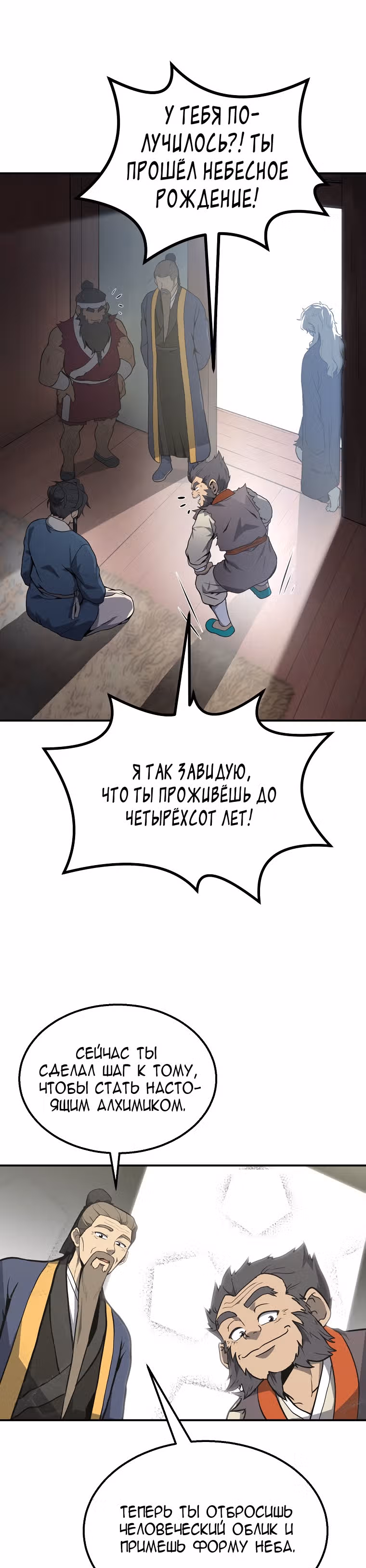 Величайший алхимик — Том 1 · Глава 5, страница 41