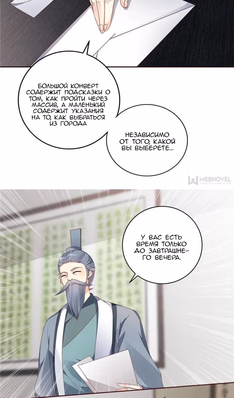 Божественный доктор яда — Том 1 · Глава 134, страница 9