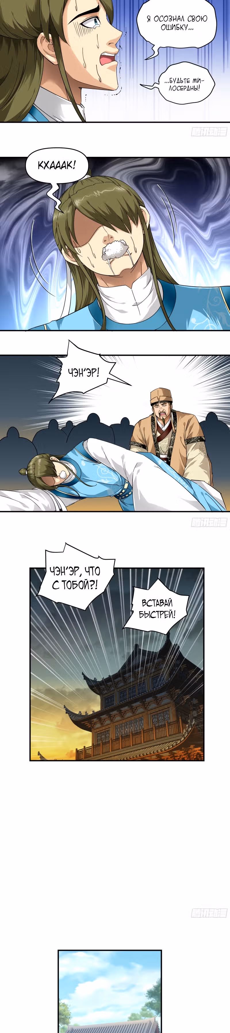 Возрождение великого бога — Том 1 · Глава 60, страница 9