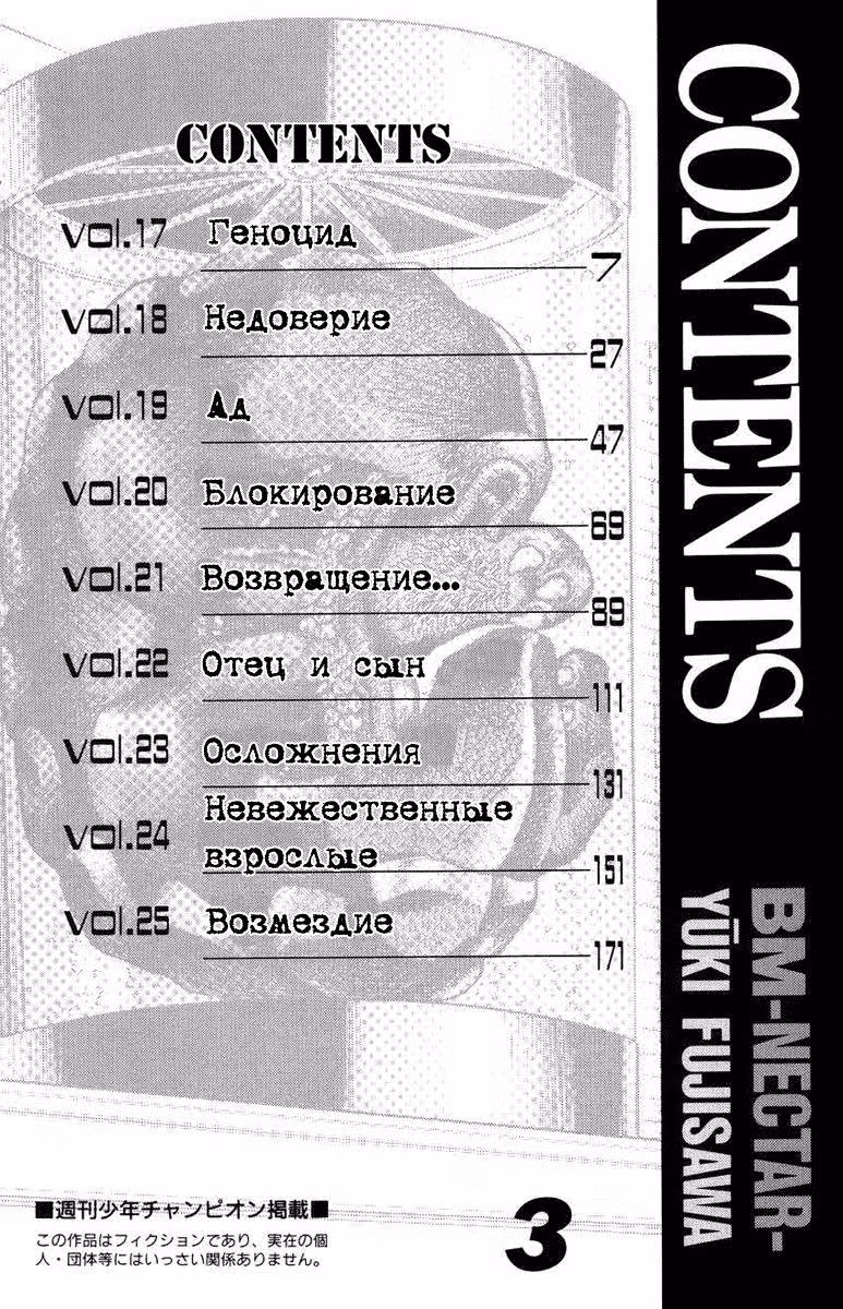 Био Мясо — Том 3 · Глава 17, страница 3
