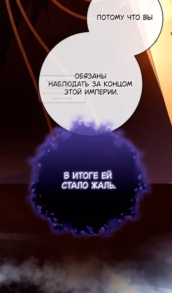 Вторая жизнь мерзавки — Том 3 · Глава 85, страница 107