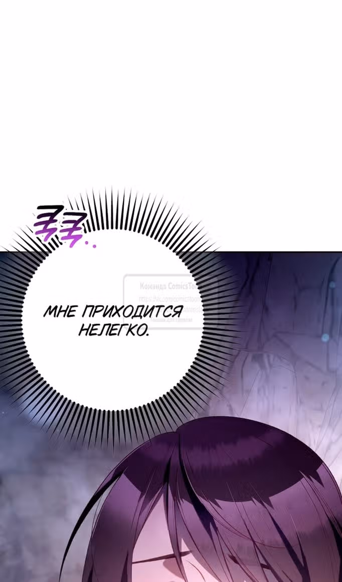 Вторая жизнь мерзавки — Том 3 · Глава 85, страница 116