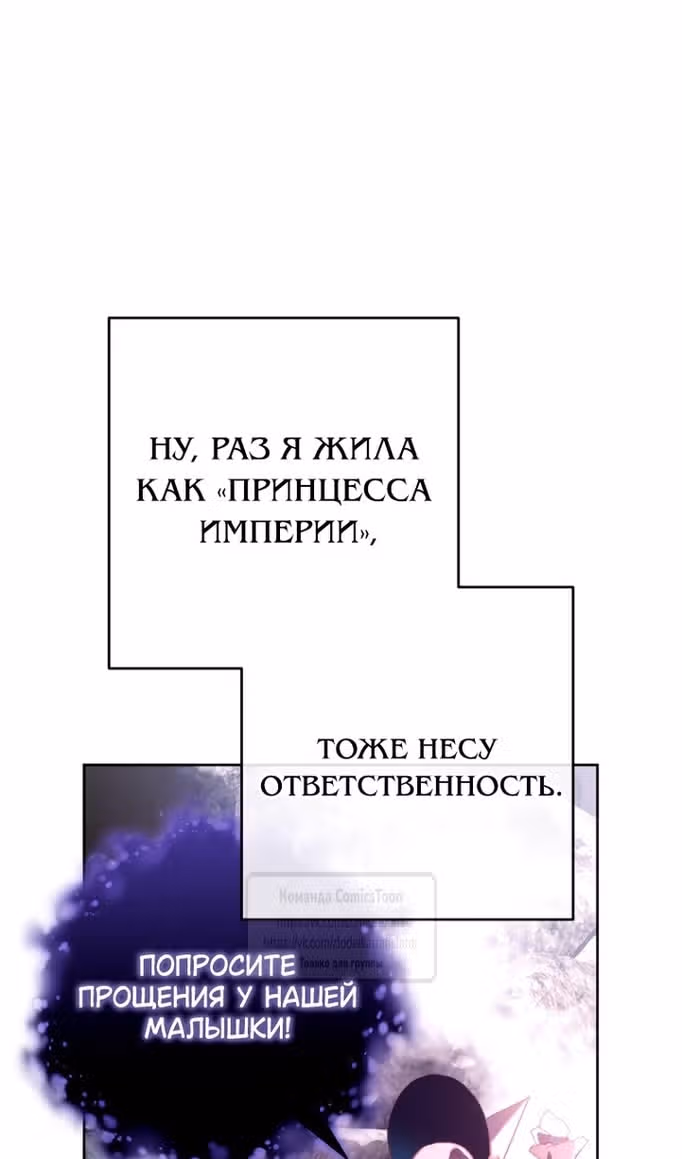 Вторая жизнь мерзавки — Том 3 · Глава 85, страница 118