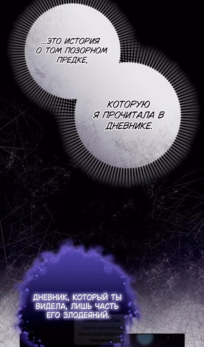 Вторая жизнь мерзавки — Том 3 · Глава 85, страница 13