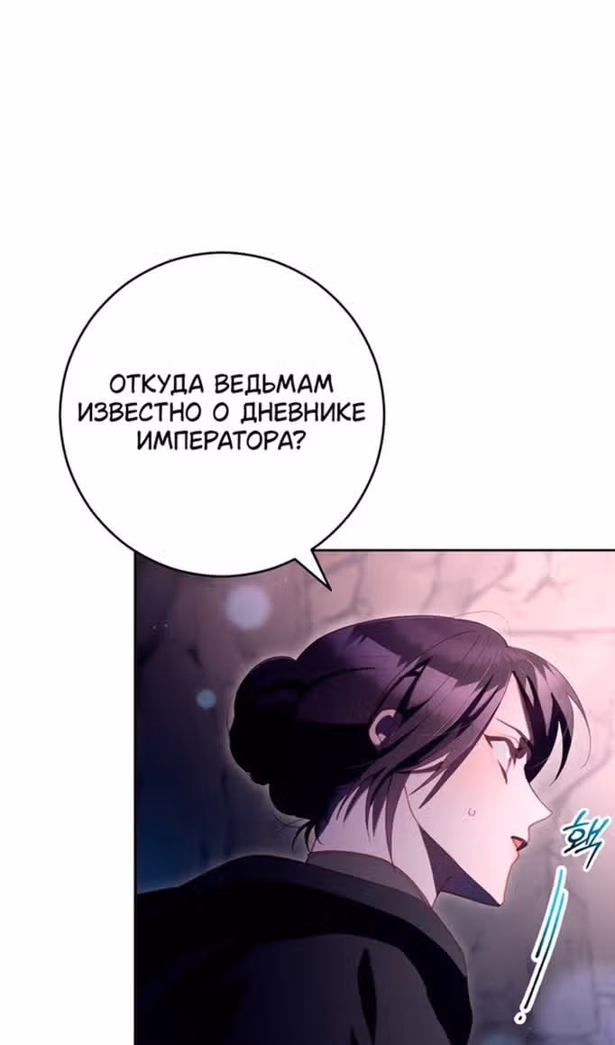 Вторая жизнь мерзавки — Том 3 · Глава 85, страница 15