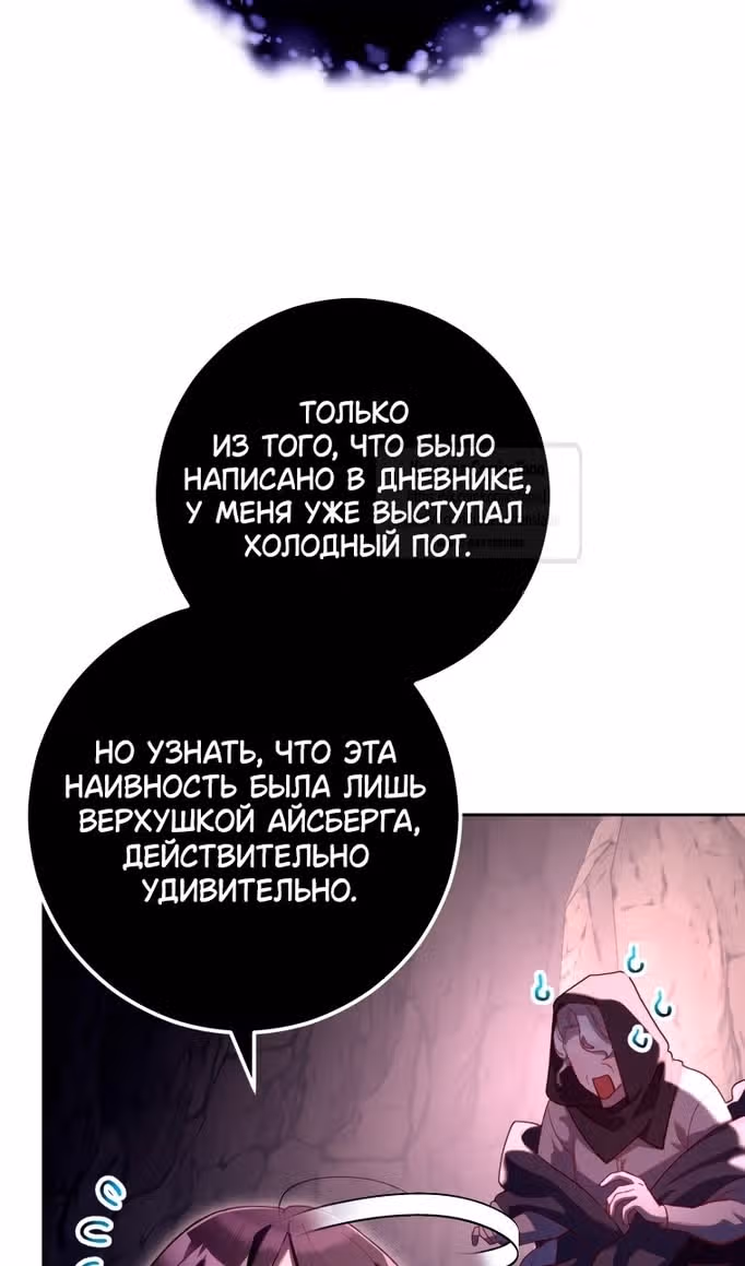 Вторая жизнь мерзавки — Том 3 · Глава 85, страница 40