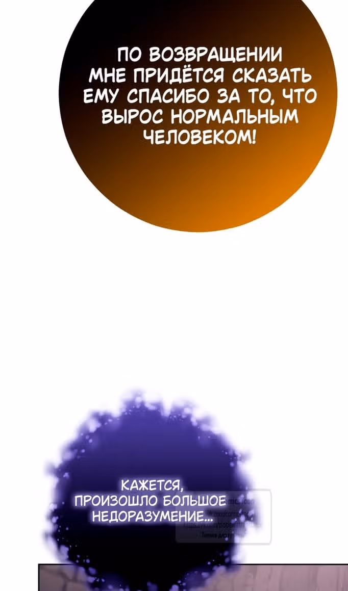 Вторая жизнь мерзавки — Том 3 · Глава 85, страница 43