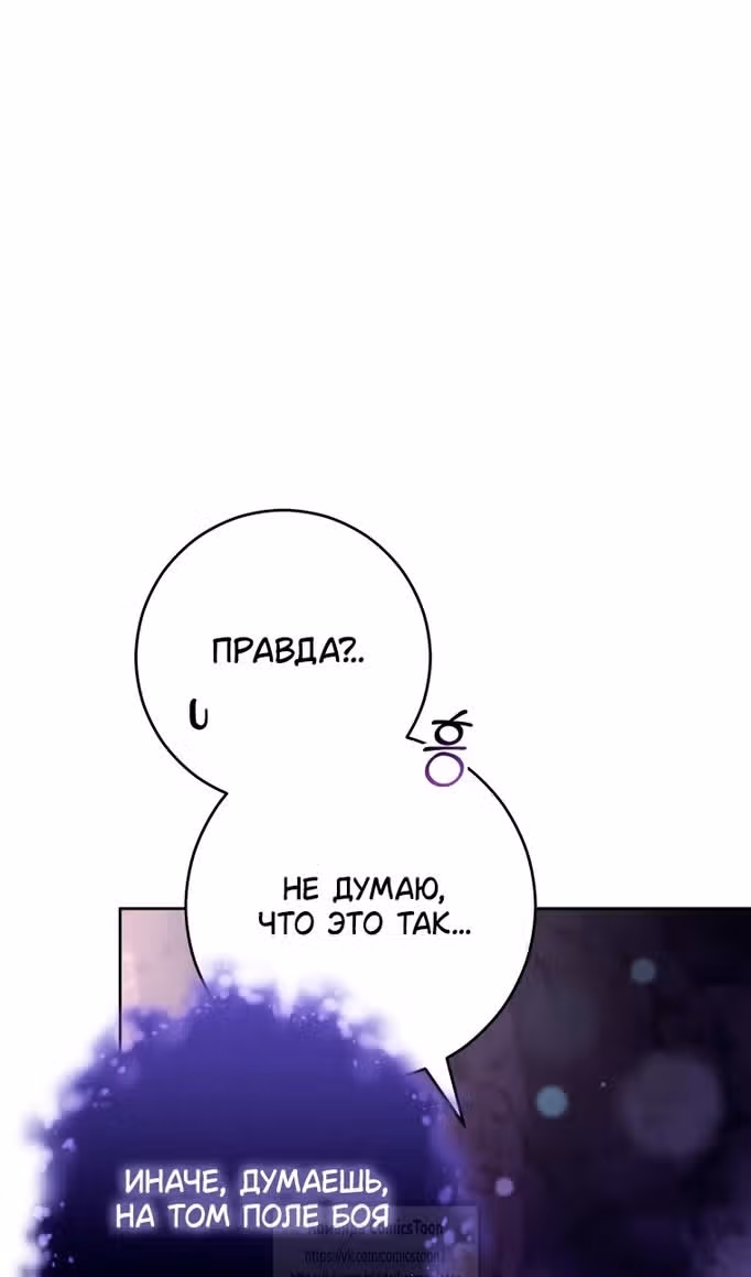 Вторая жизнь мерзавки — Том 3 · Глава 85, страница 63