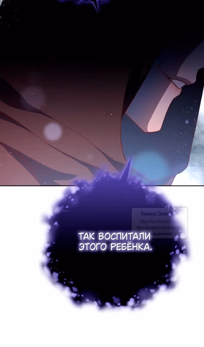 Вторая жизнь мерзавки — Том 3 · Глава 85, страница 76