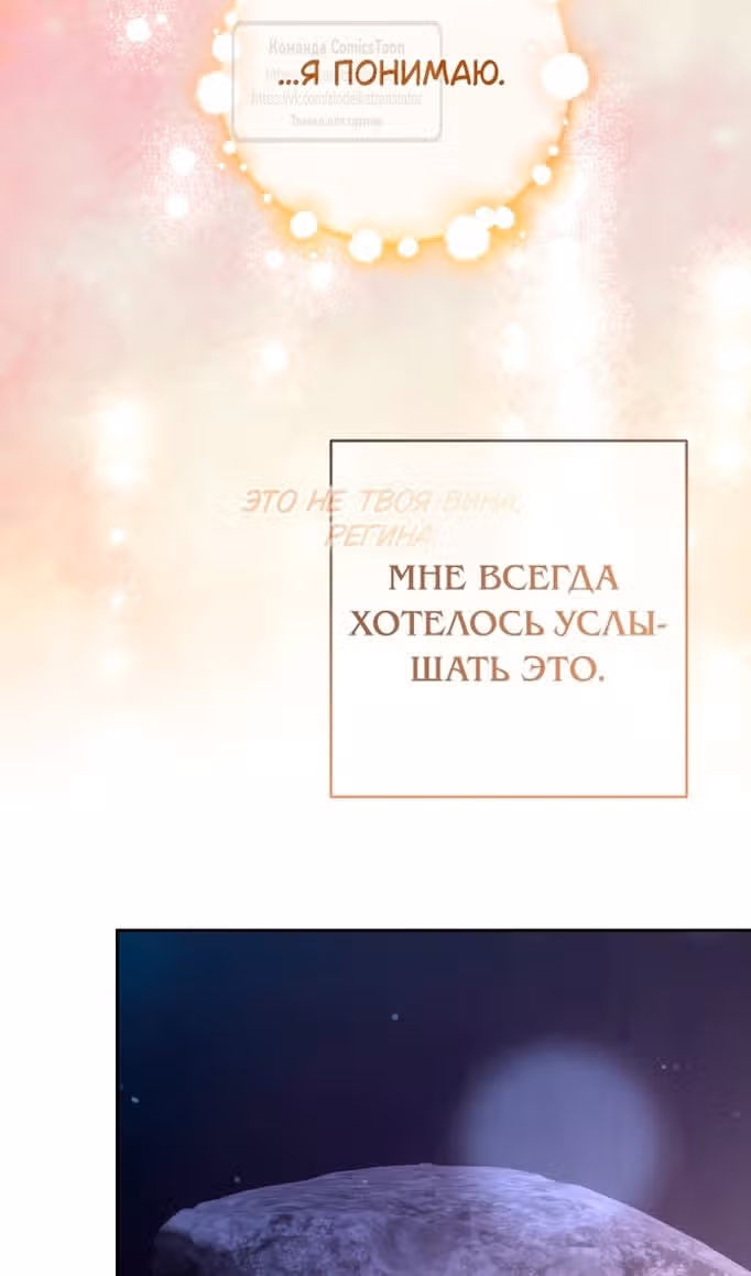 Вторая жизнь мерзавки — Том 3 · Глава 85, страница 95