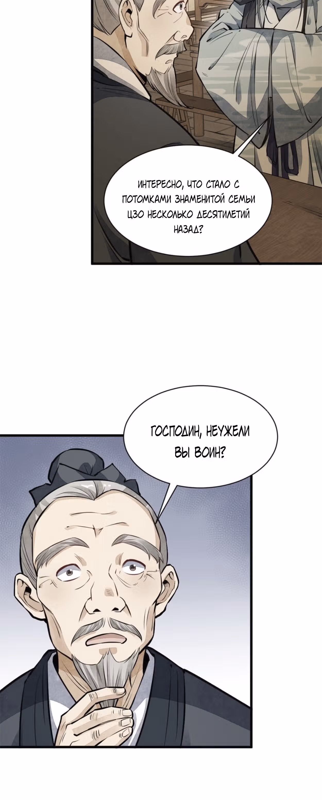 Сказания о Бессмертных и го — Том 1 · Глава 54, страница 27