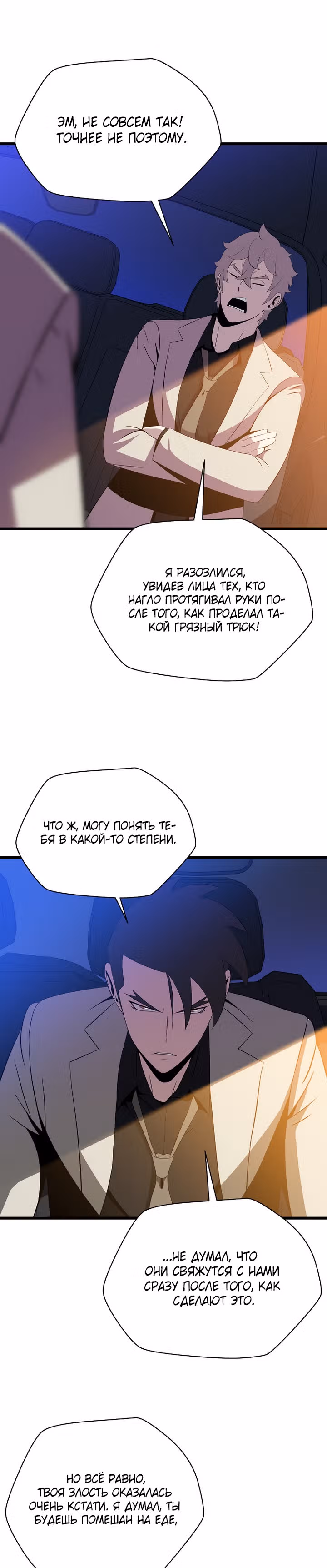 Убийство героя — Том 2 · Глава 78, страница 29