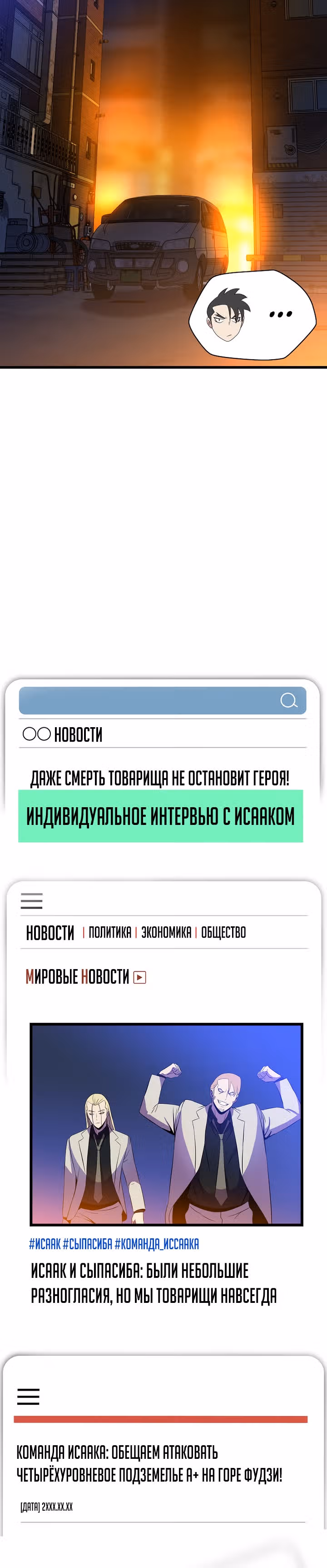 Убийство героя — Том 2 · Глава 78, страница 31