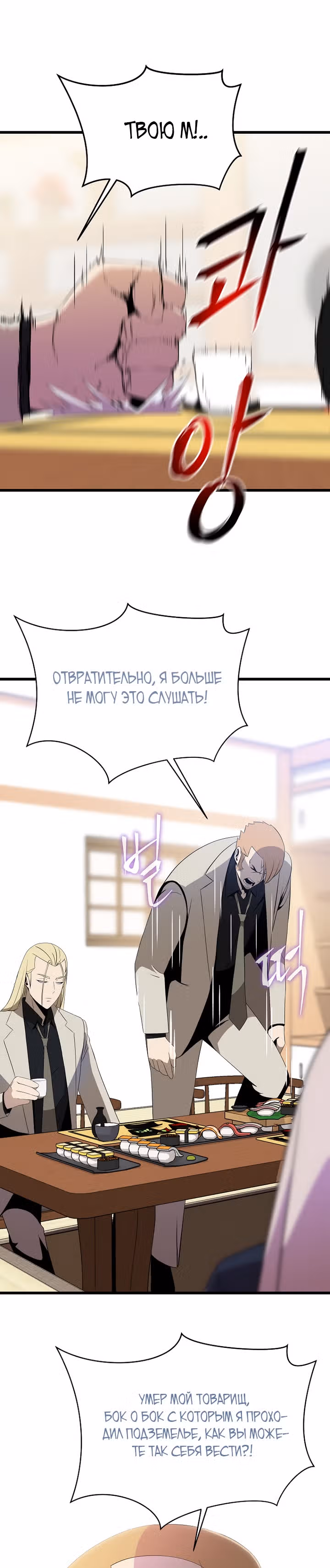 Убийство героя — Том 2 · Глава 78, страница 8