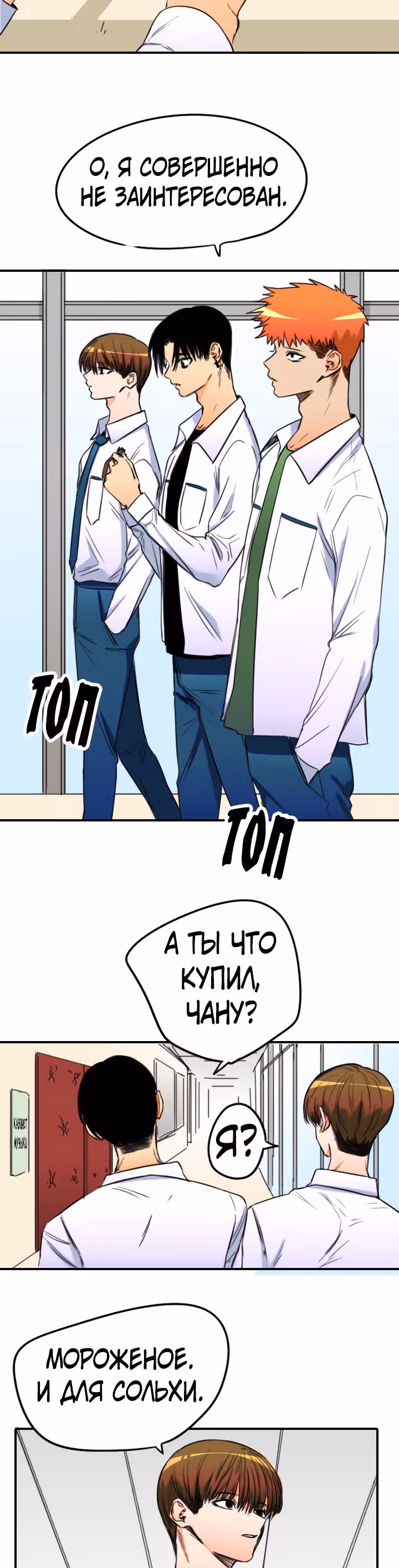 Хрустящая любовь — Том 1 · Глава 131, страница 2