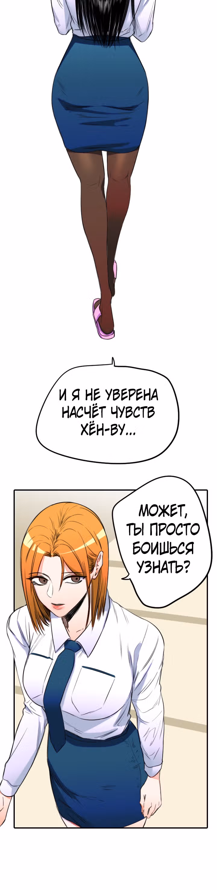 Хрустящая любовь — Том 1 · Глава 131, страница 13