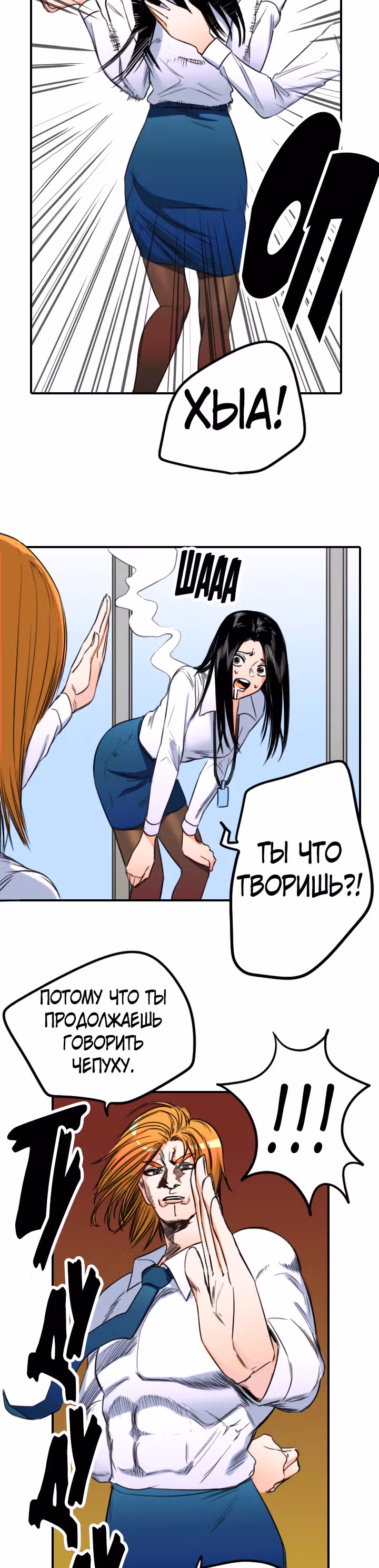 Хрустящая любовь — Том 1 · Глава 131, страница 17