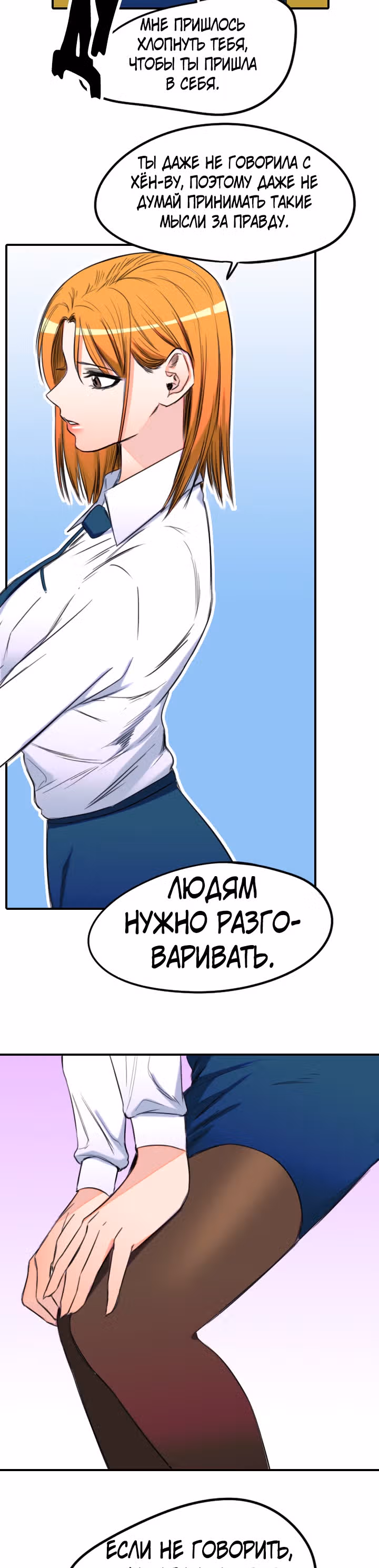 Хрустящая любовь — Том 1 · Глава 131, страница 18