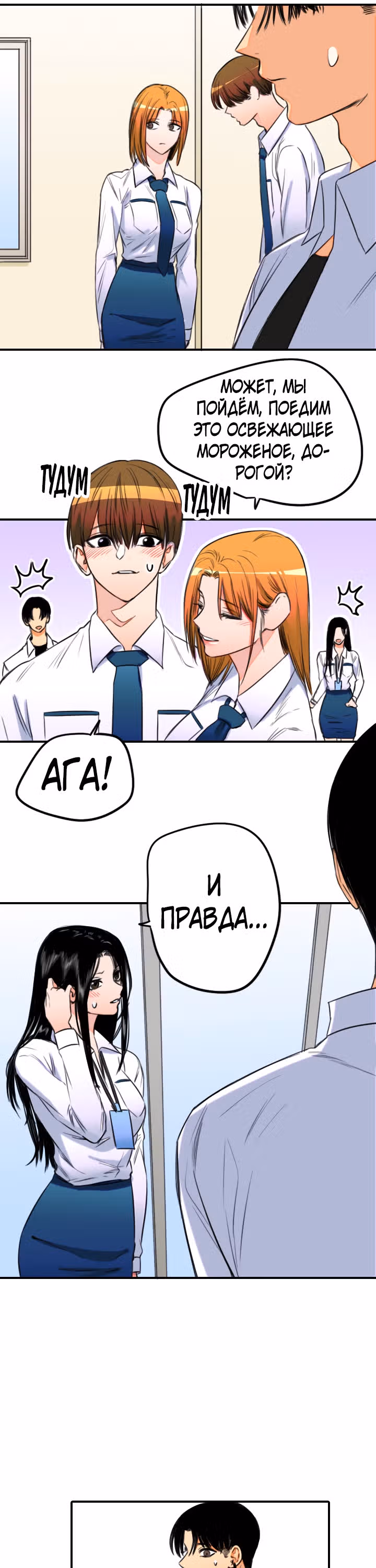 Хрустящая любовь — Том 1 · Глава 131, страница 21