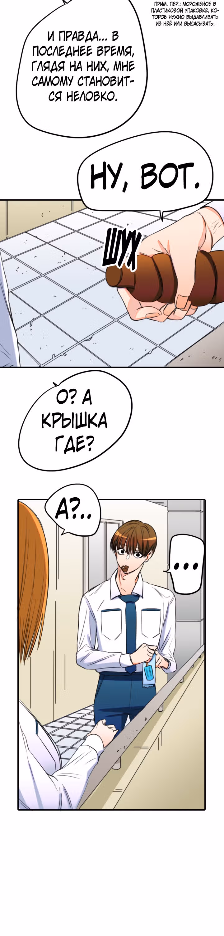 Хрустящая любовь — Том 1 · Глава 131, страница 26