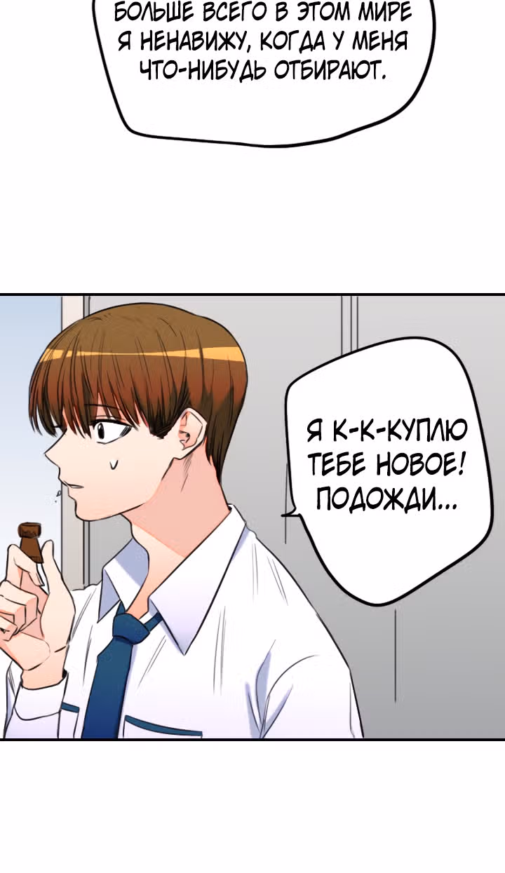 Хрустящая любовь — Том 1 · Глава 131, страница 29