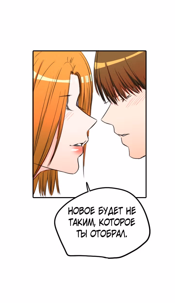 Хрустящая любовь — Том 1 · Глава 131, страница 30